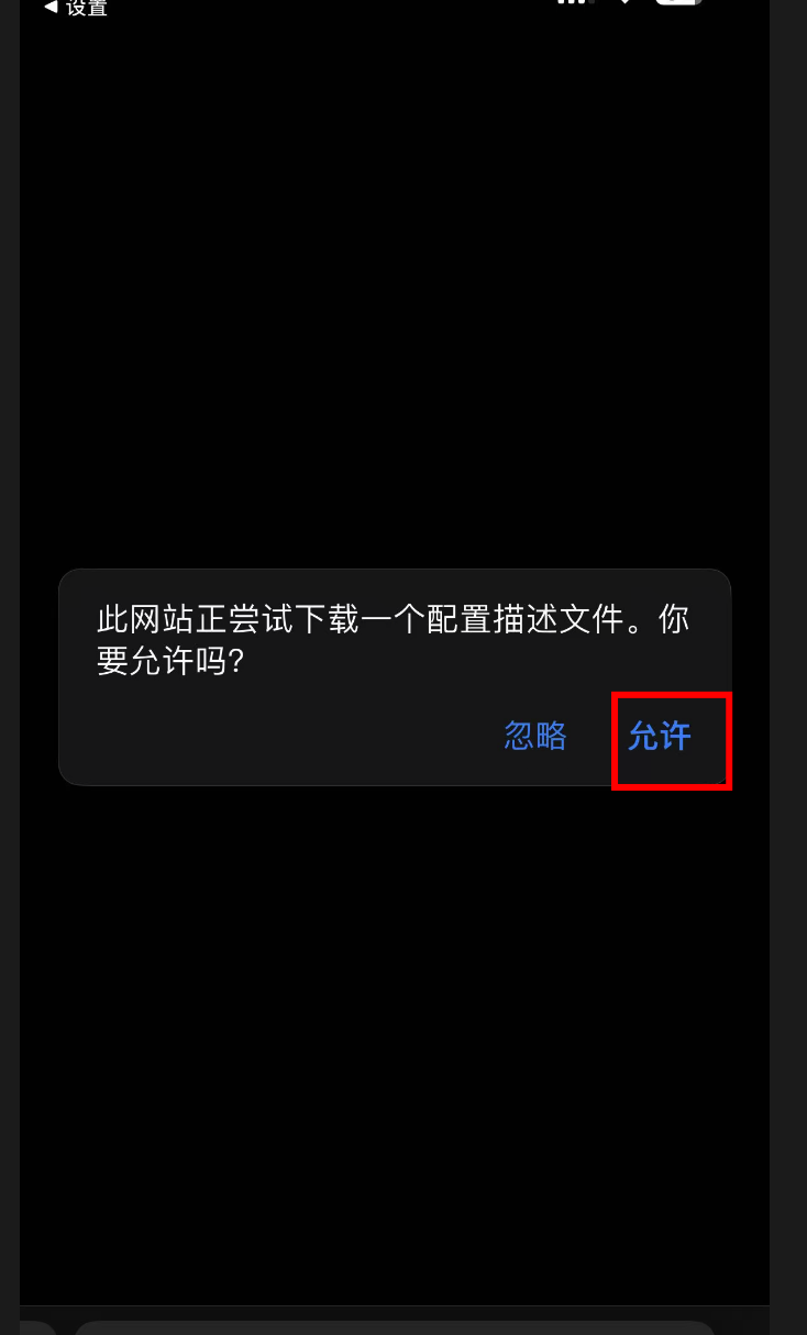 步骤2：允许证书下载