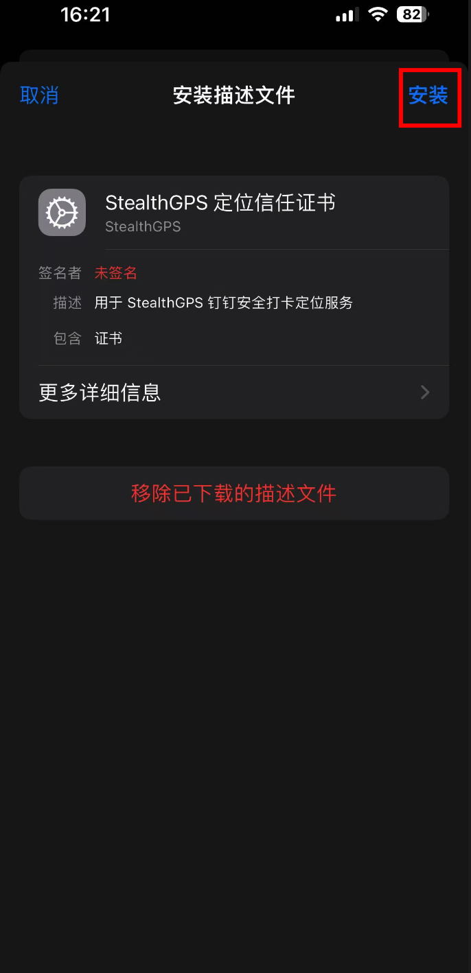 步骤4：输入锁屏密码安装证书