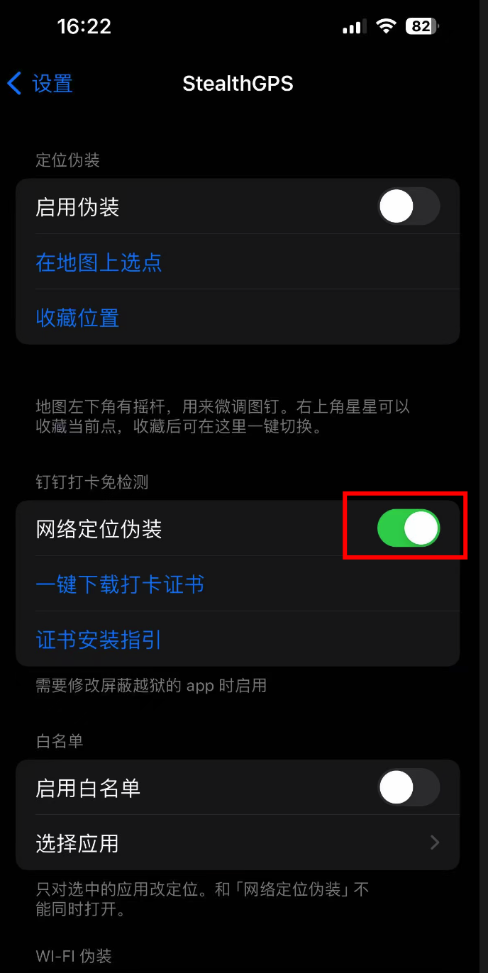 步骤7：打开网络定位伪装